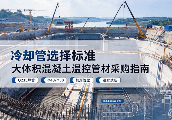 永乐群岛冷却管选择标准